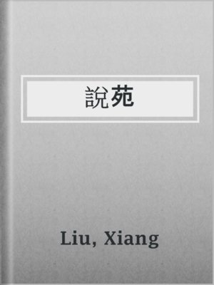 cover image of 說苑